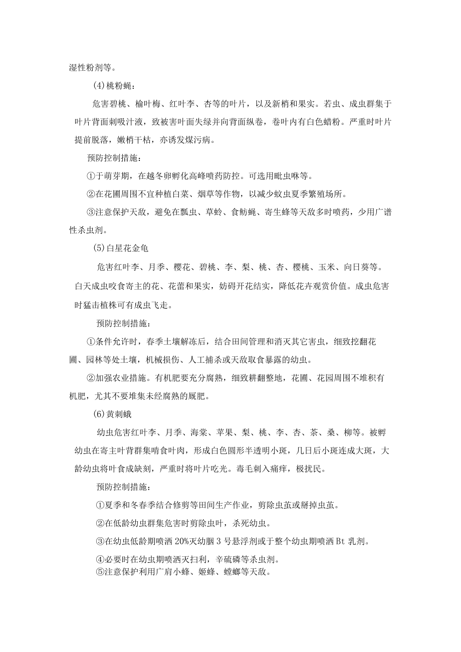 园林紫叶李病虫害防治方案及主要养护措施.docx_第2页