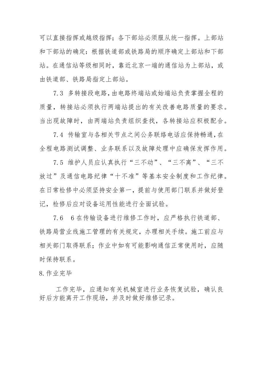 准同步数字体系(PDH)传输设备维护人员作业指导书.docx_第3页