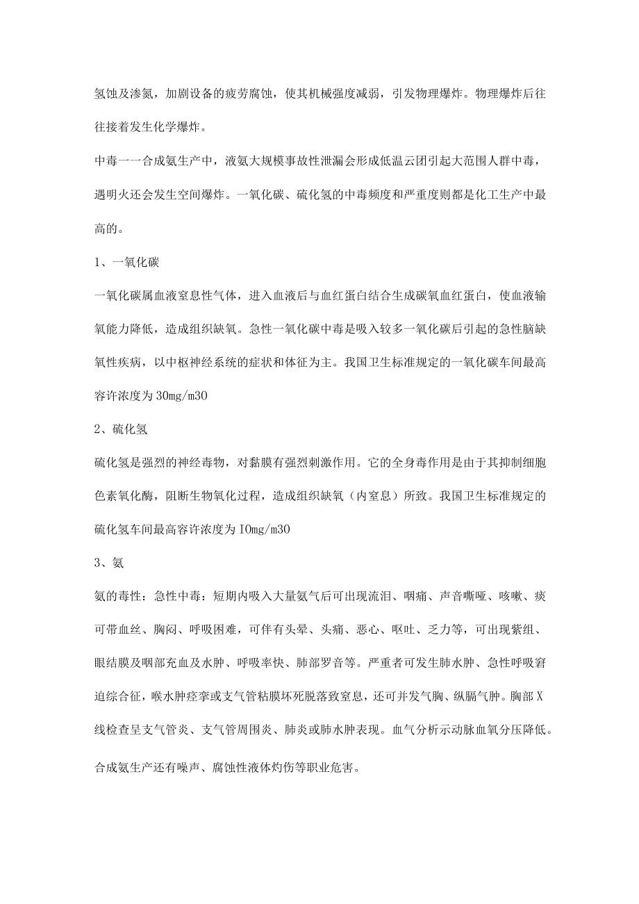 合成氨工艺及风险.docx_第2页