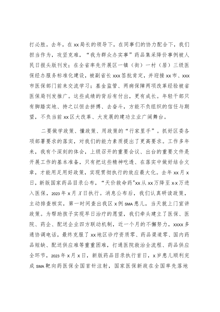 在年轻干部座谈会上的发言材料.docx_第2页