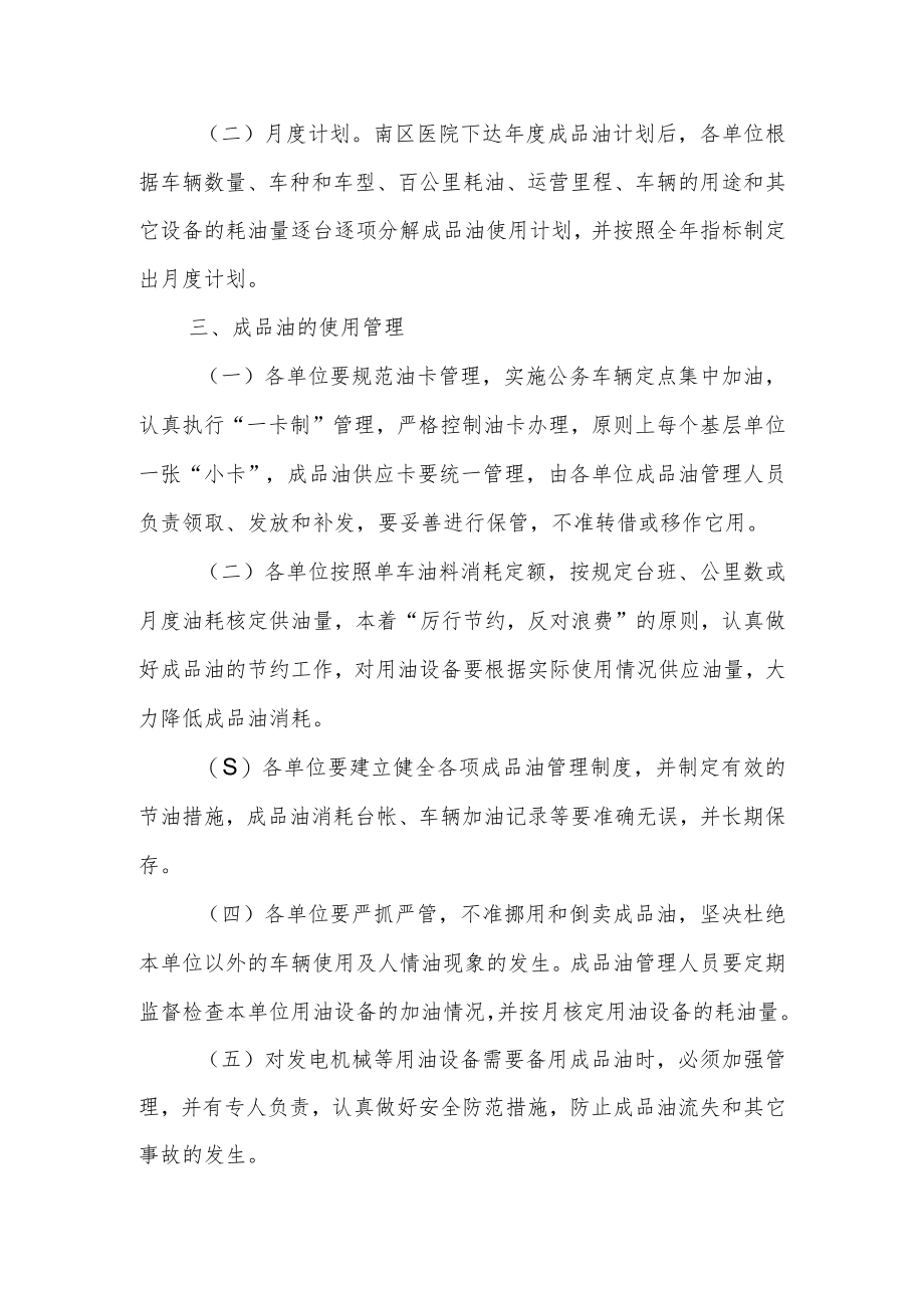 医院成品油管理办法.docx_第2页