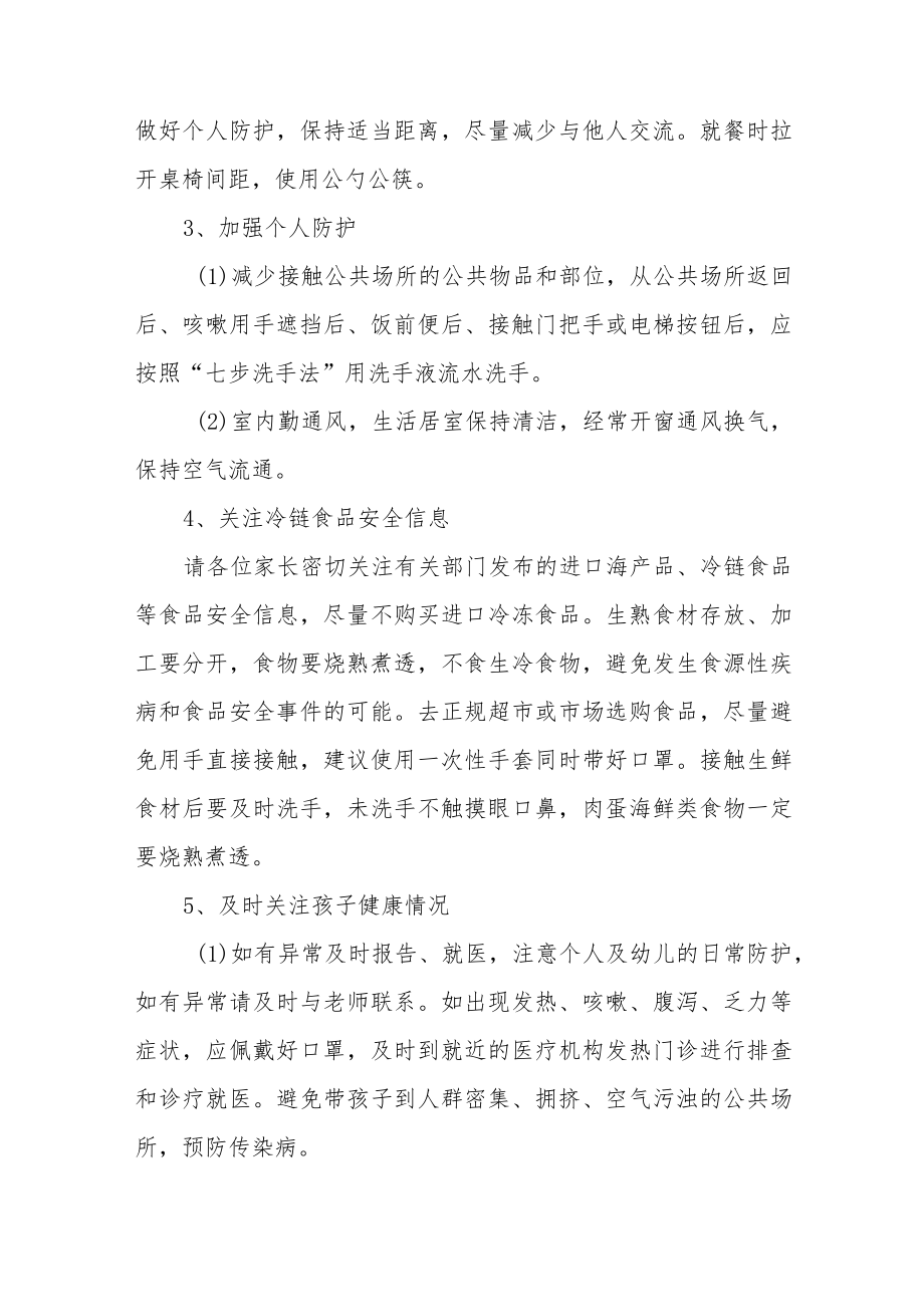 幼儿园2023年寒假放假通知及安全事项温馨提示三篇.docx_第2页