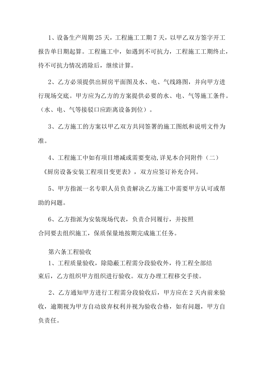 厨房设备供货及安装合同.docx_第3页