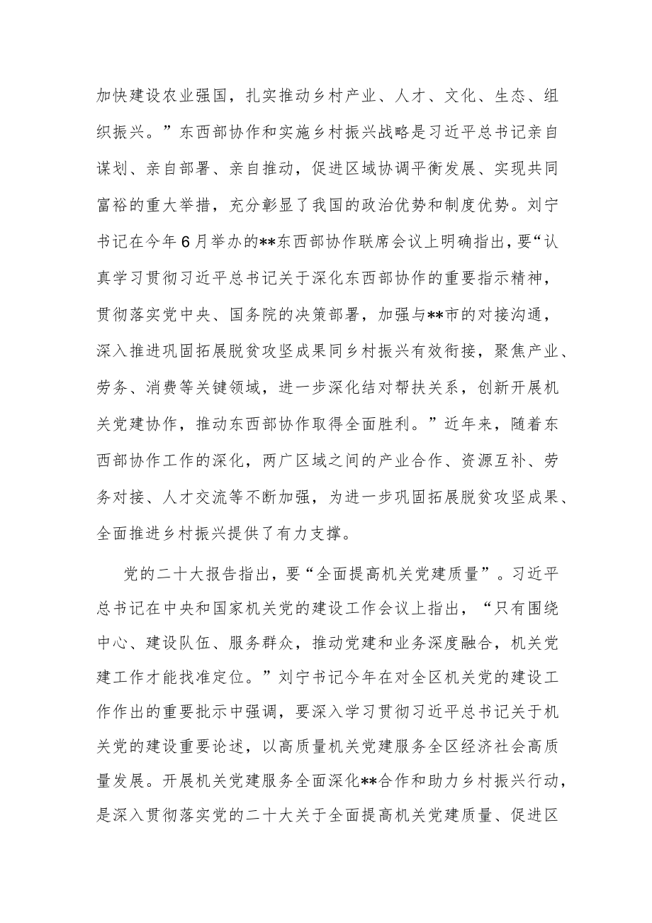 在全市机关党建服务中心工作暨助力乡村振兴行动经验交流会上的讲话.docx_第2页