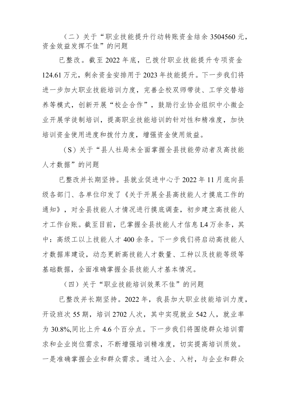 就业补助资金和失业保险基金的审计问题整改情况报告.docx_第3页