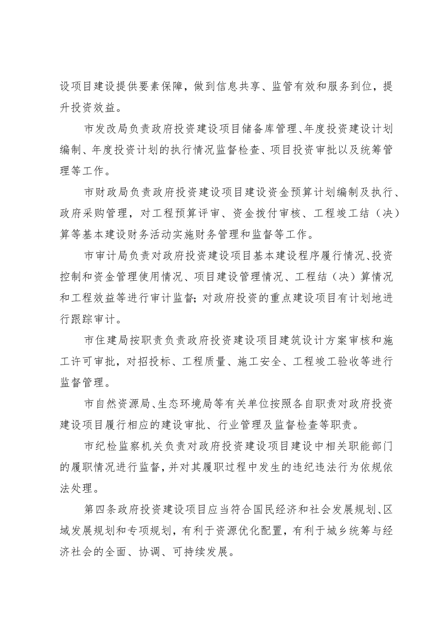 北流市政府投资建设项目管理暂行办法(修订稿）.docx_第2页