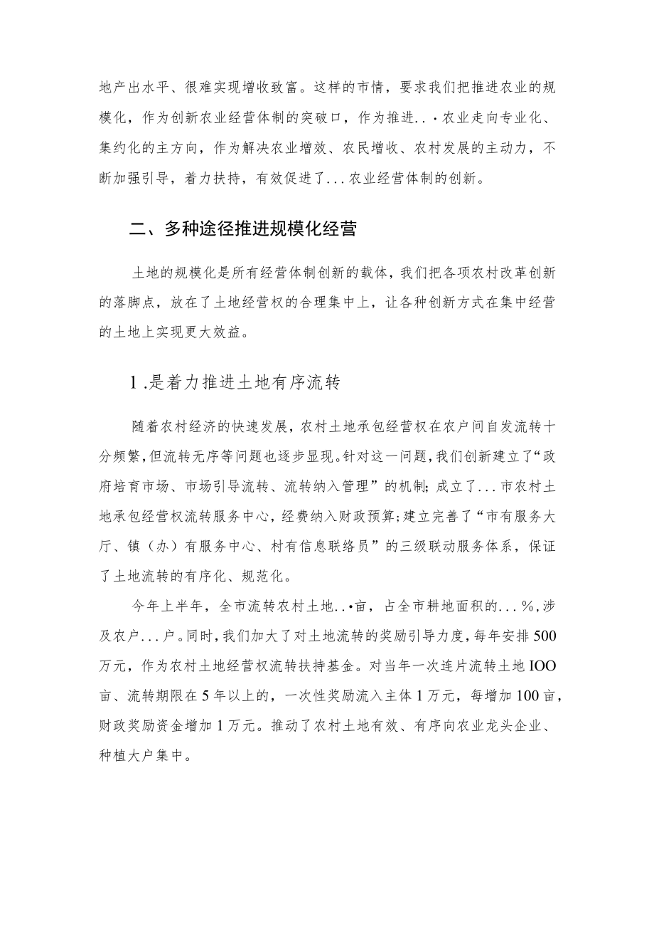 在全市农业经营体制创新工作电视电话会议上的发言.docx_第2页