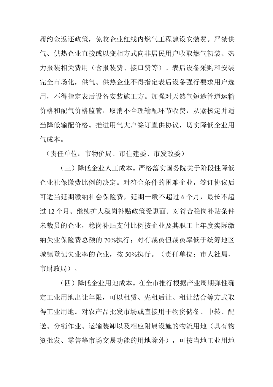 关于进一步降低企业成本的实施意见.docx_第2页