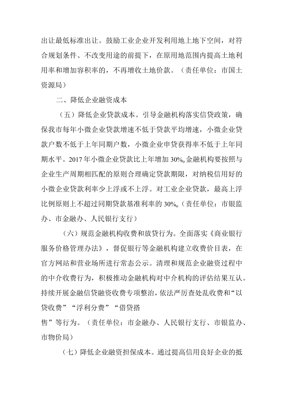 关于进一步降低企业成本的实施意见.docx_第3页