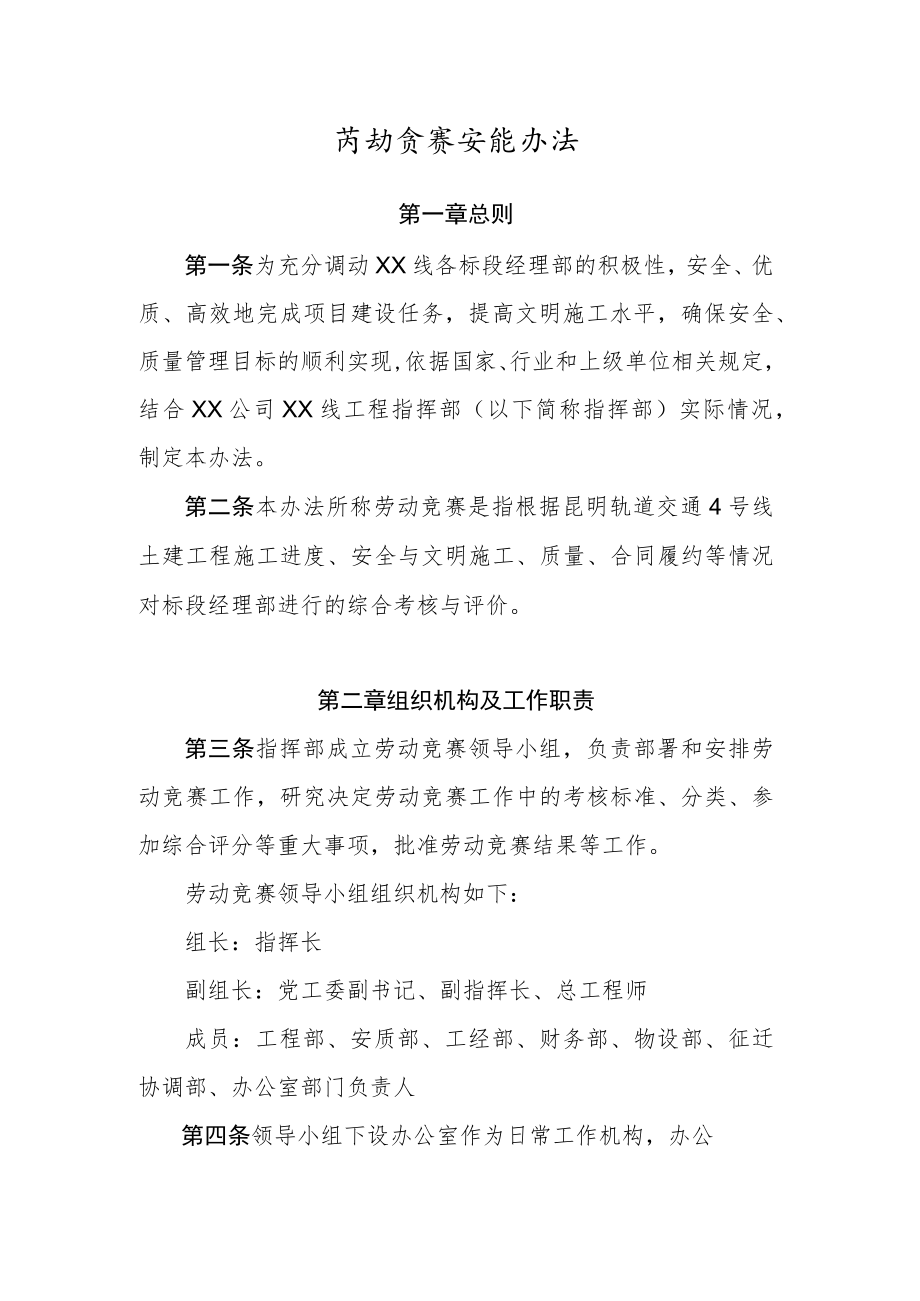 劳动竞赛实施办法.docx_第1页