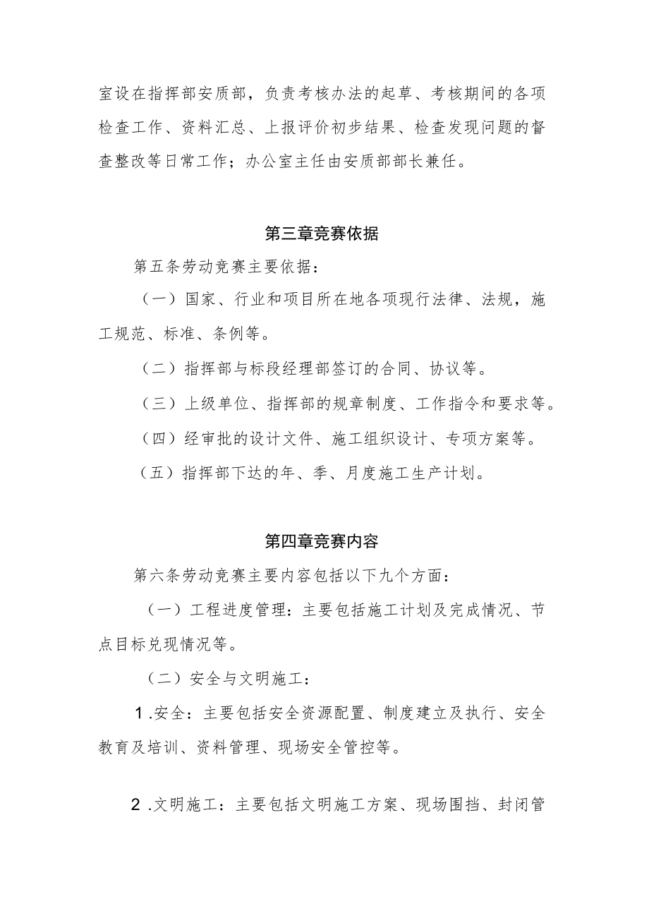 劳动竞赛实施办法.docx_第2页