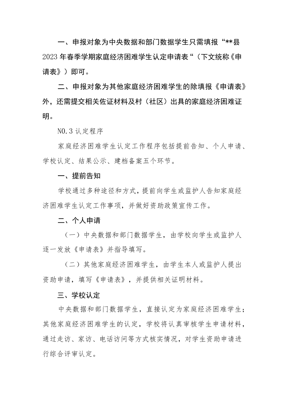 小学2023年家庭经济困难学生认定告家长书.docx_第2页