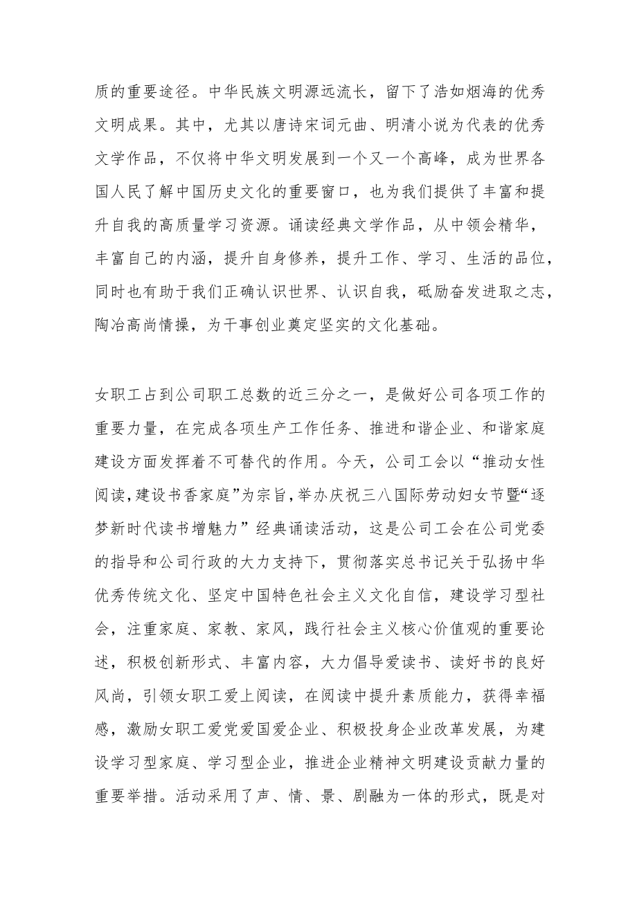 公司庆祝三八妇女节经典诵读活动讲话致辞范文.docx_第2页