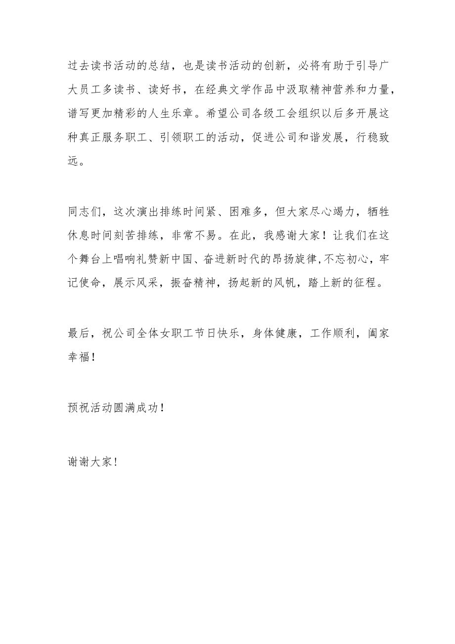 公司庆祝三八妇女节经典诵读活动讲话致辞范文.docx_第3页