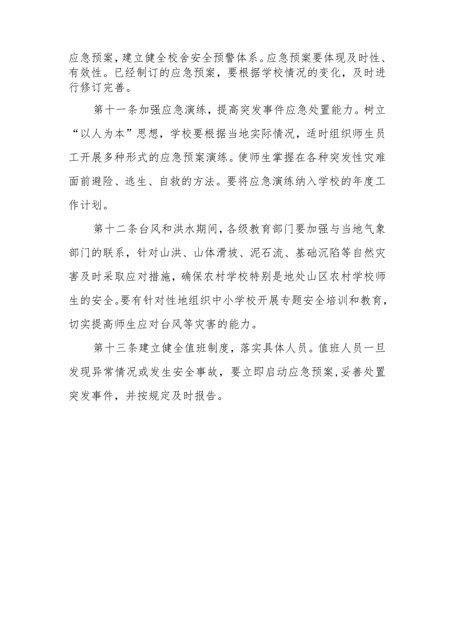 学校校舍安全管理制度.docx_第3页