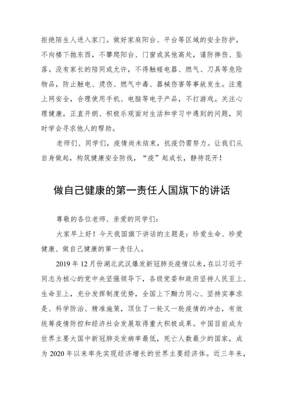 国旗下的讲话：做自己健康的第一责任人五篇.docx_第3页