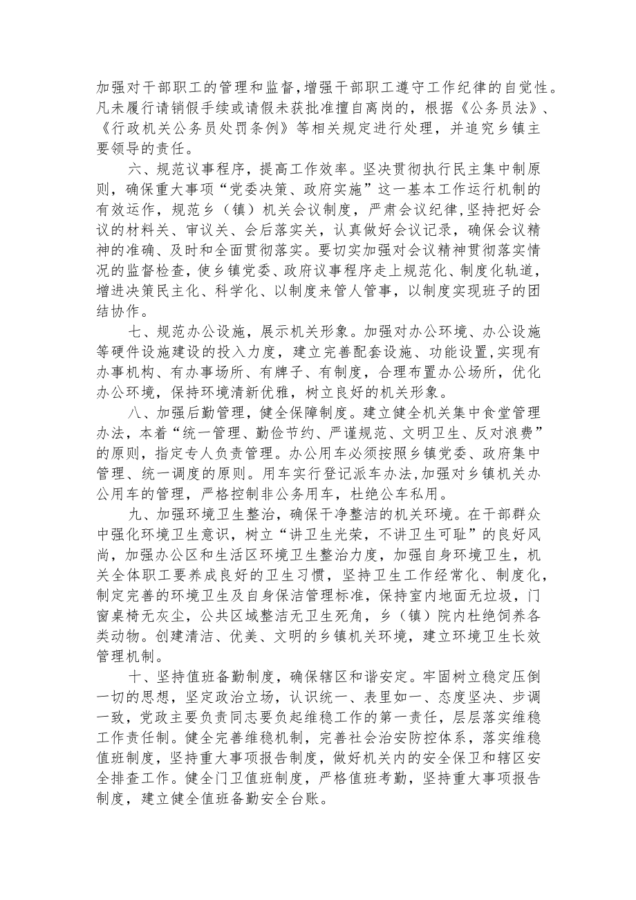 县乡镇机关建设与管理目标责任书.docx_第2页