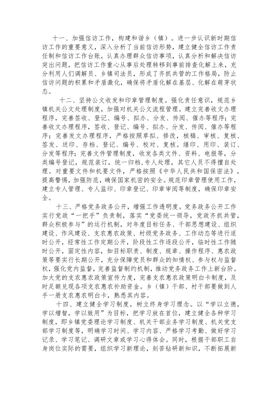 县乡镇机关建设与管理目标责任书.docx_第3页