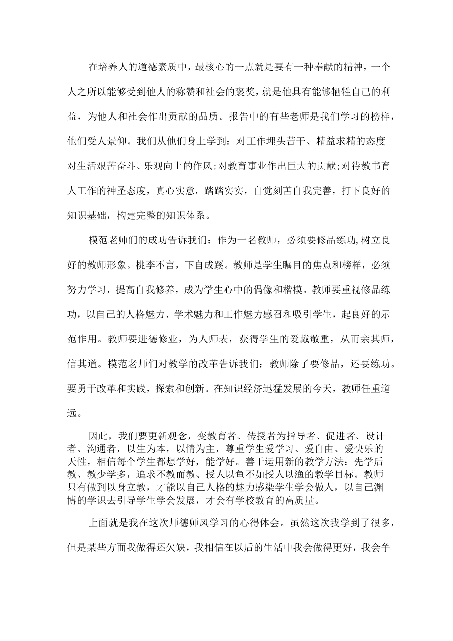 实验学校2023年教师道德师风学习个人心得体会 样板（4份）.docx_第3页