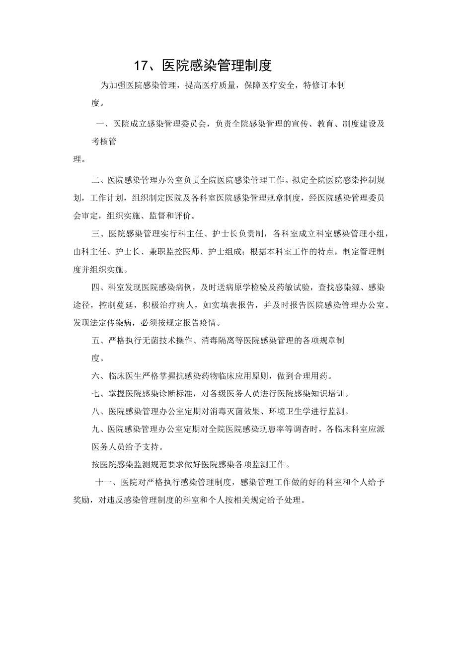 医院感染管理制度.docx_第1页