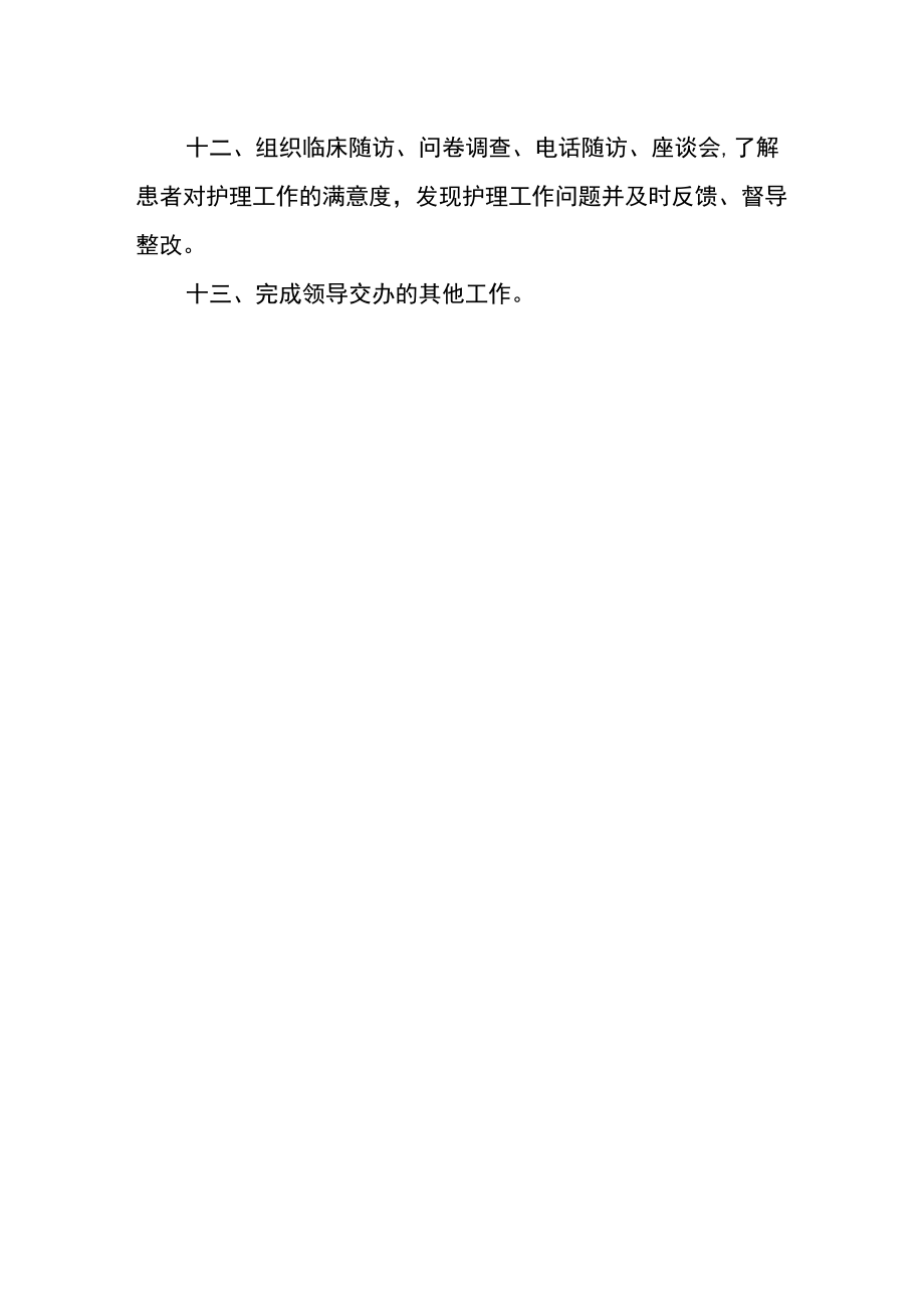 医院护理部门职责.docx_第2页