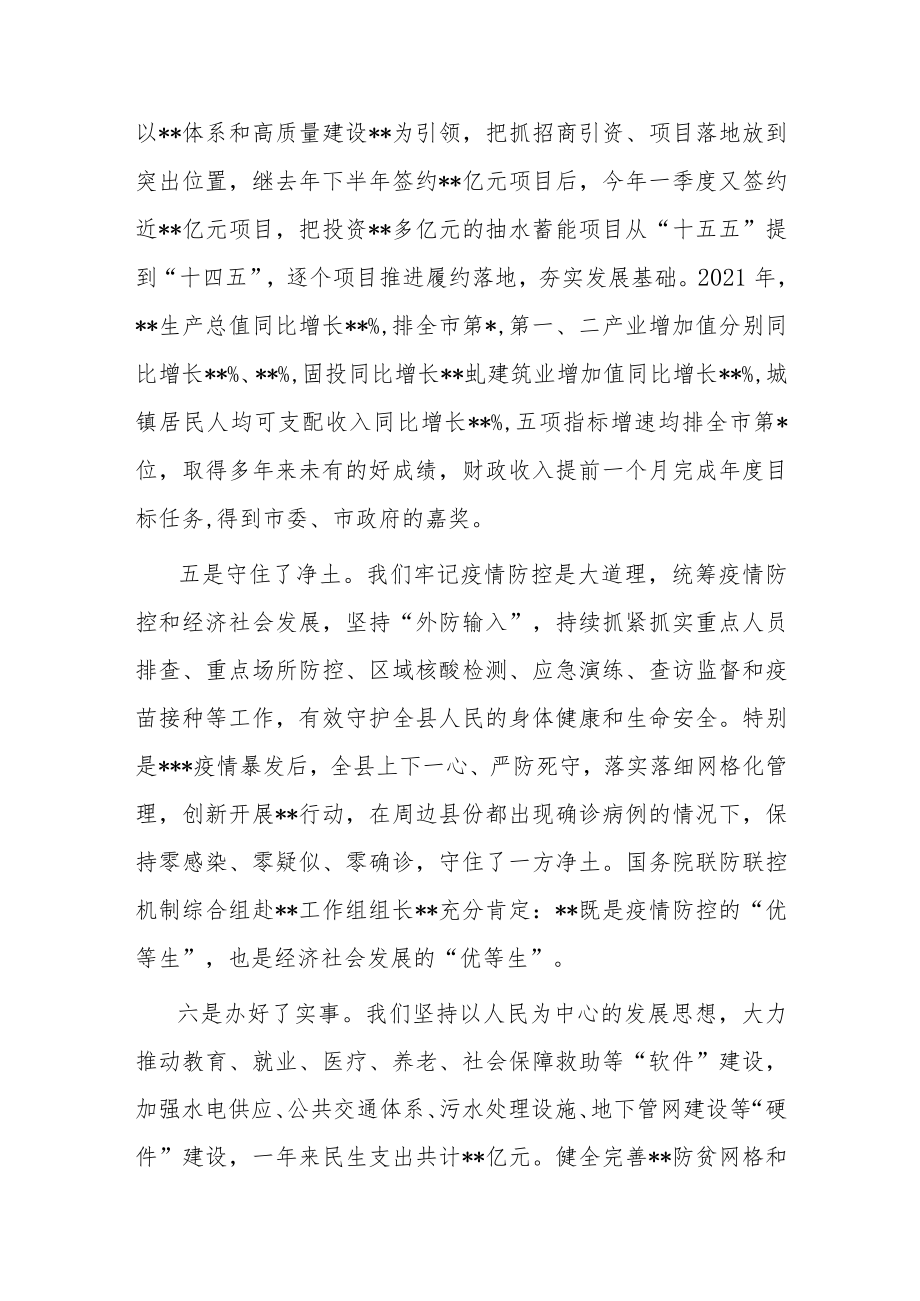 在全县领导干部大会上的讲话.docx_第3页