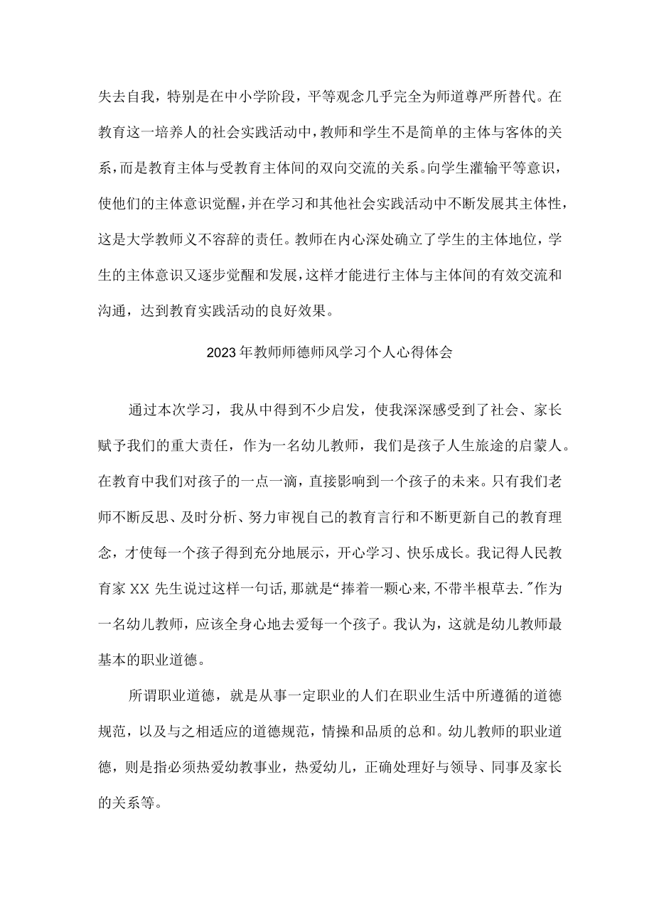 实验学校2023年教师道德师风学习个人心得体会 精品（4份）.docx_第2页