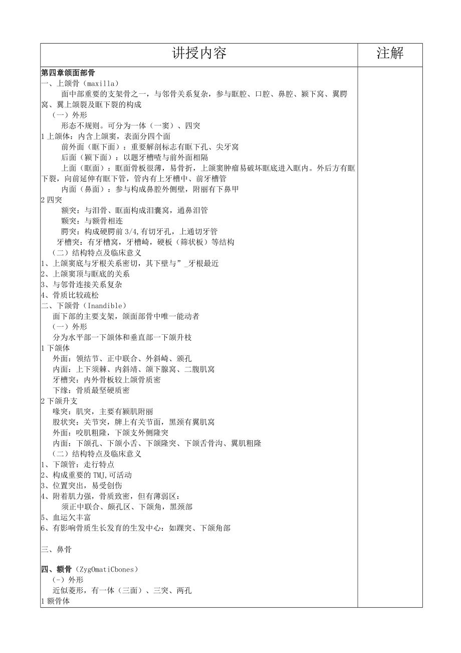 华北理工口腔解剖生理学教案04颌面部骨+07唾液腺.docx_第3页