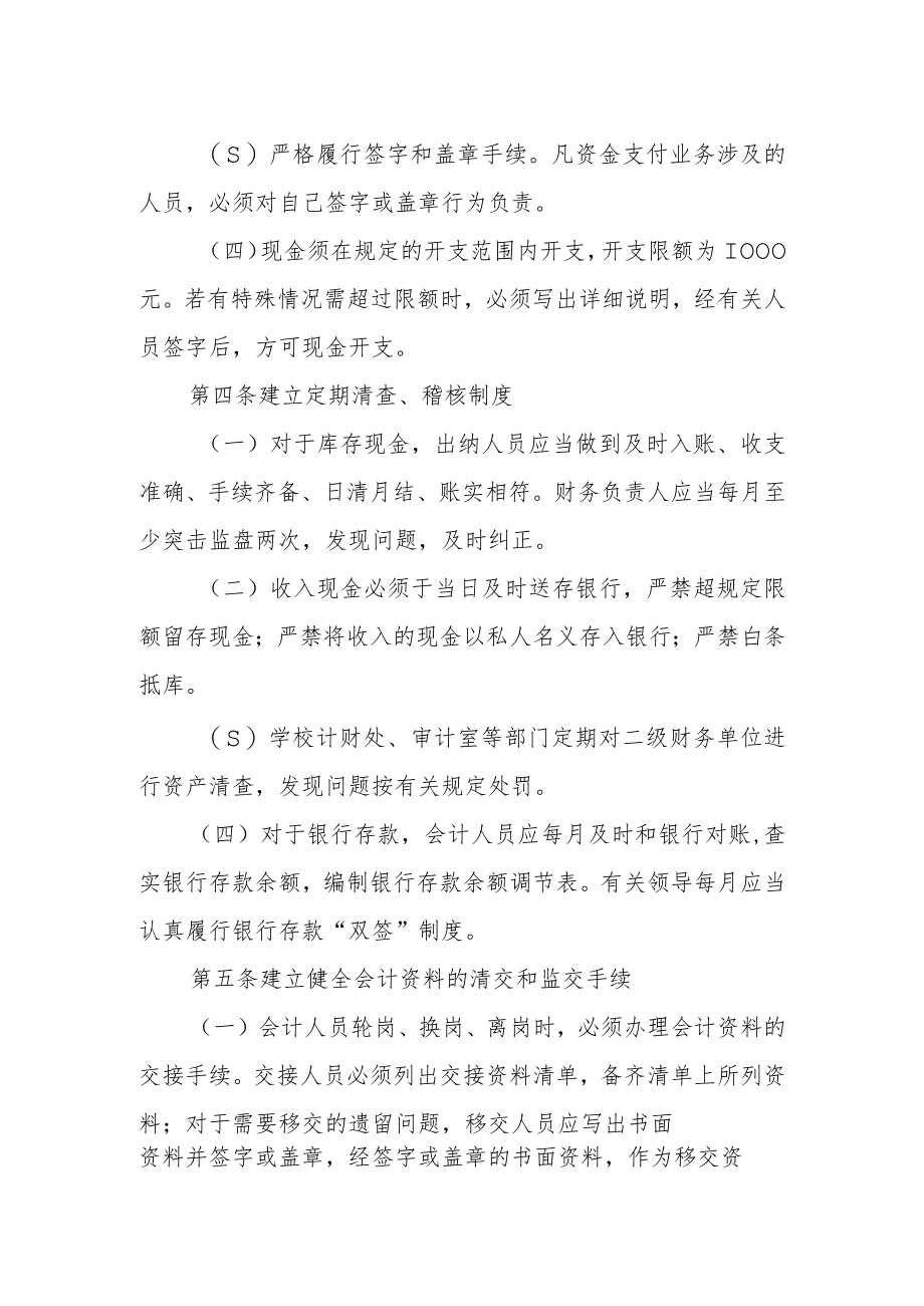 大学资金安全管理的内部控制制度.docx_第2页