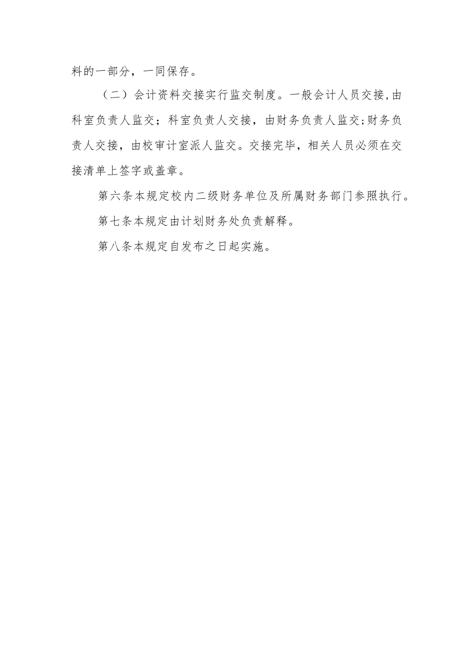 大学资金安全管理的内部控制制度.docx_第3页