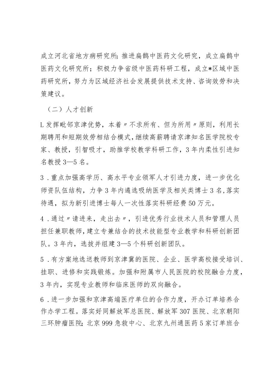 关于落实市“创新之城”建设三年行动计划方案.docx_第2页