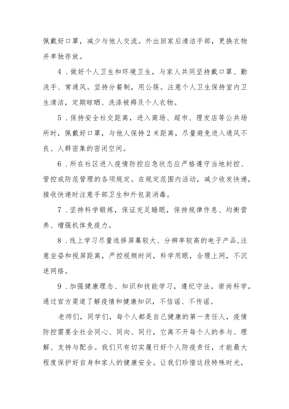 国旗下讲话《当好自己健康的第一责任人》三篇样例.docx_第3页