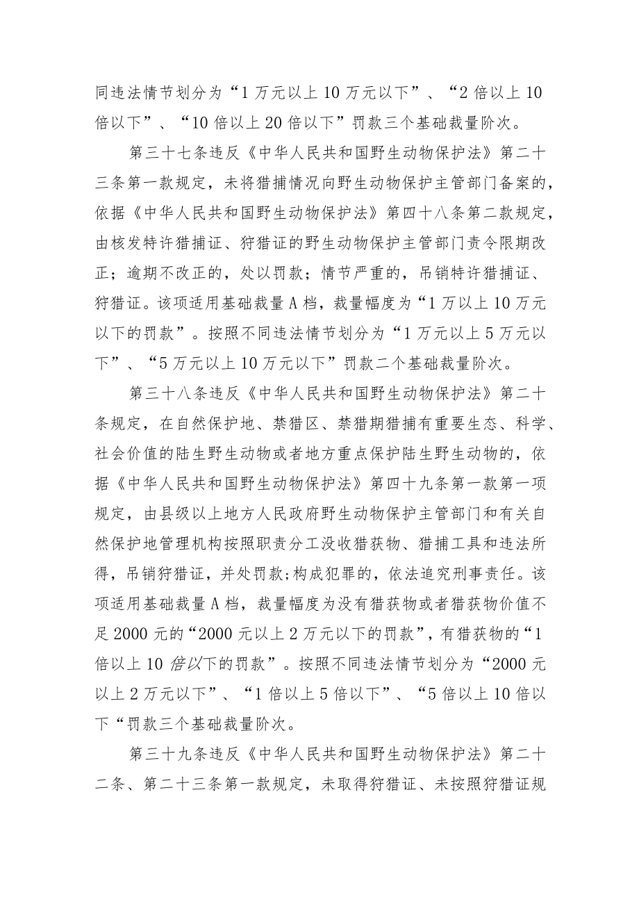 北京市园林绿化行政处罚裁量基准（修订部分征求意见稿）》.docx_第3页