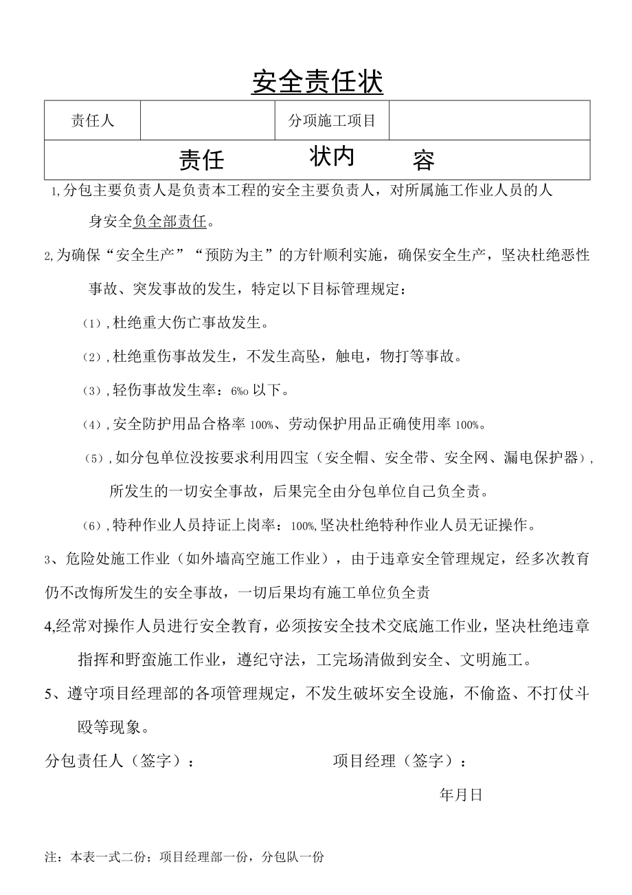 分包经理安全管理目标分解责任状.docx_第1页