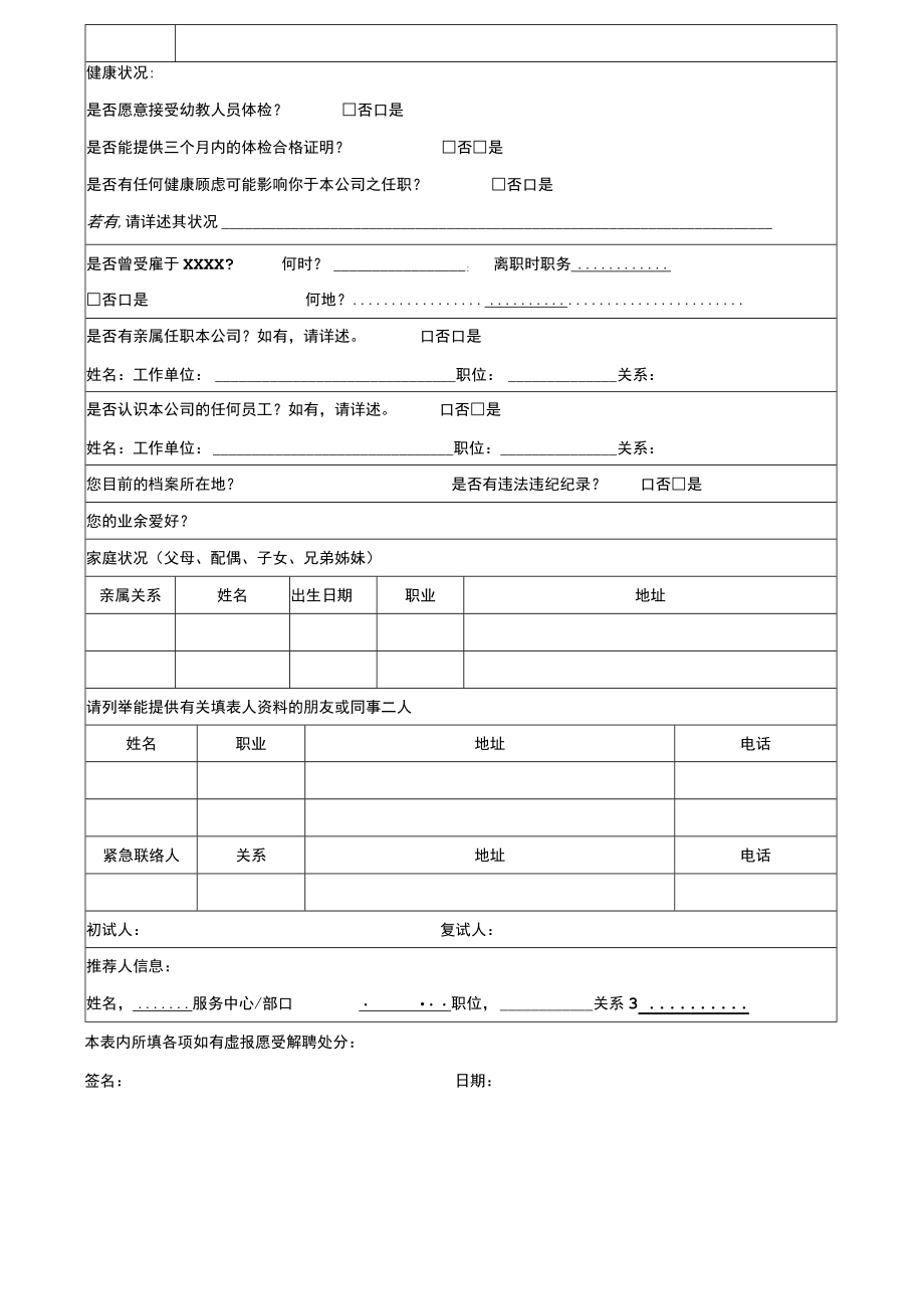 员工入职档案表.docx_第2页