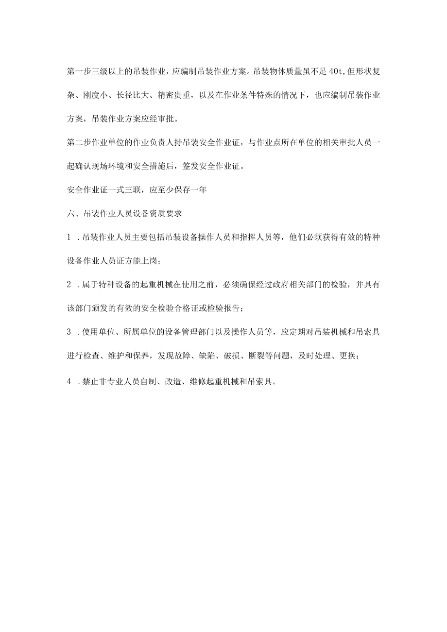 吊装作业小知识.docx_第2页