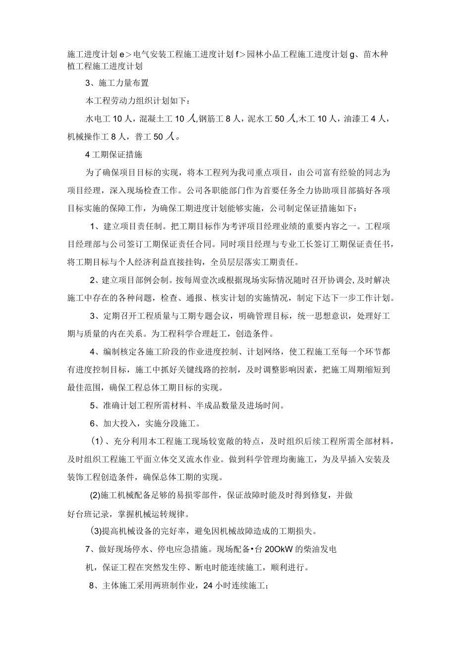 园林绿化工程施工进度计划及工期保证措施.docx_第2页