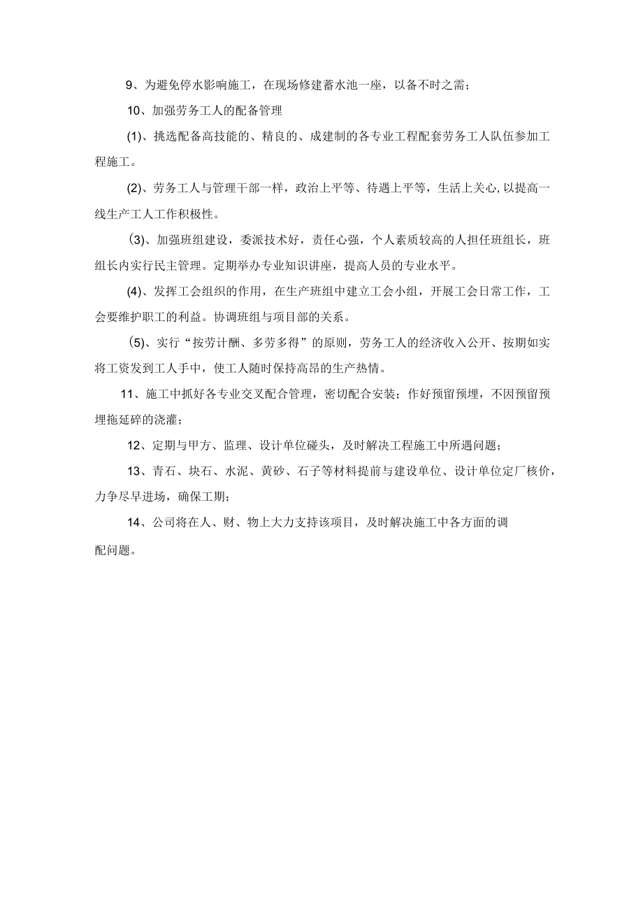 园林绿化工程施工进度计划及工期保证措施.docx_第3页