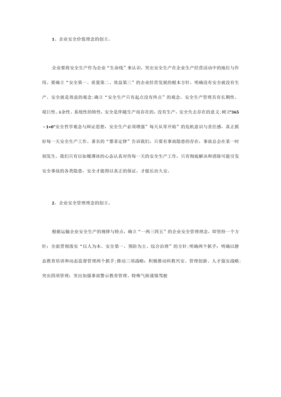 创立企业安全文化体系是安全发展的必由之路.docx_第3页