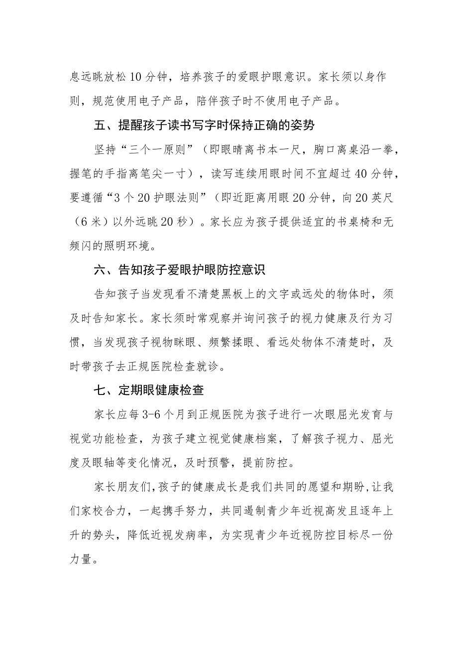 小学近视防控告家长书.docx_第2页