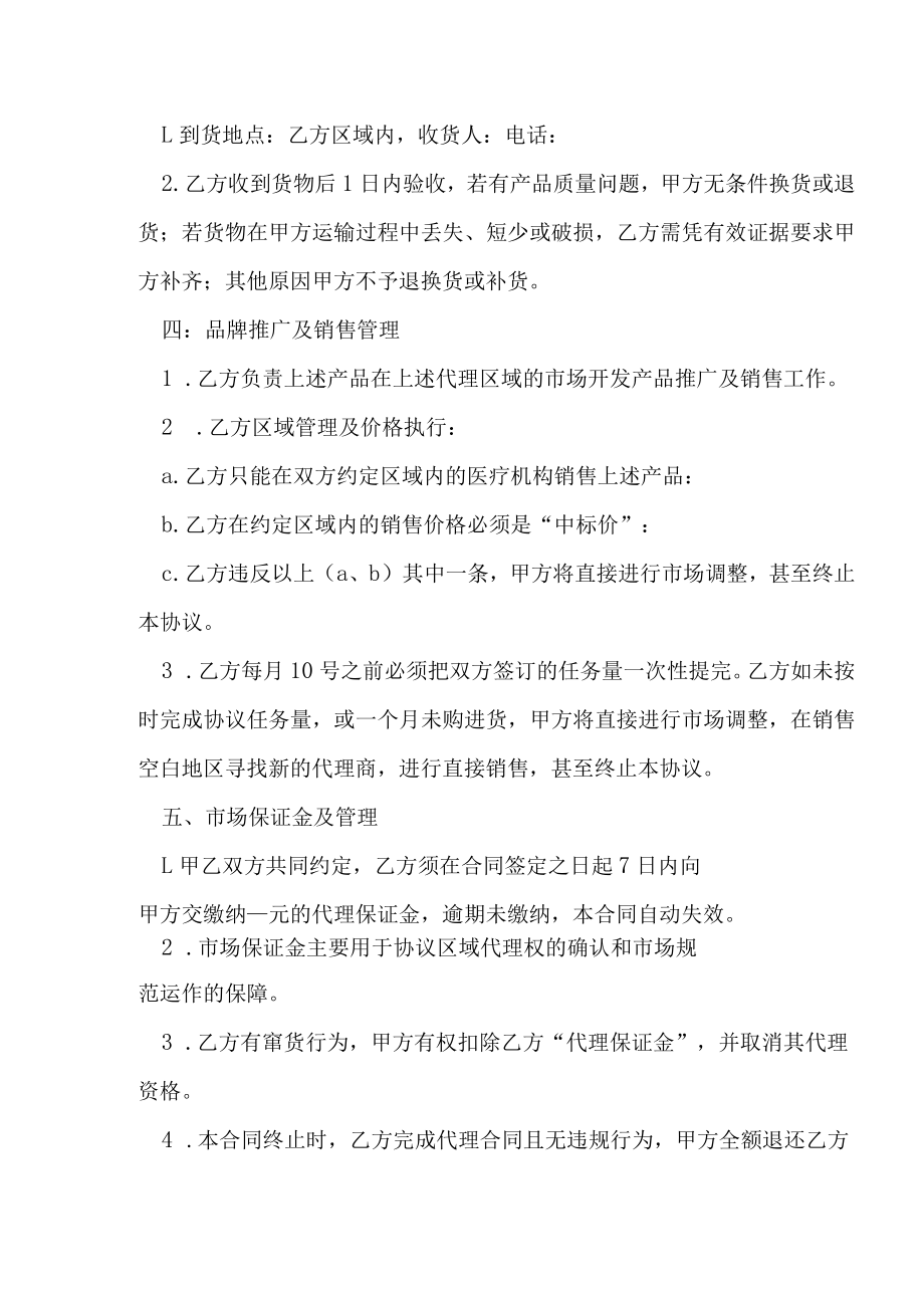 医药公司代理销售协议书.docx_第2页