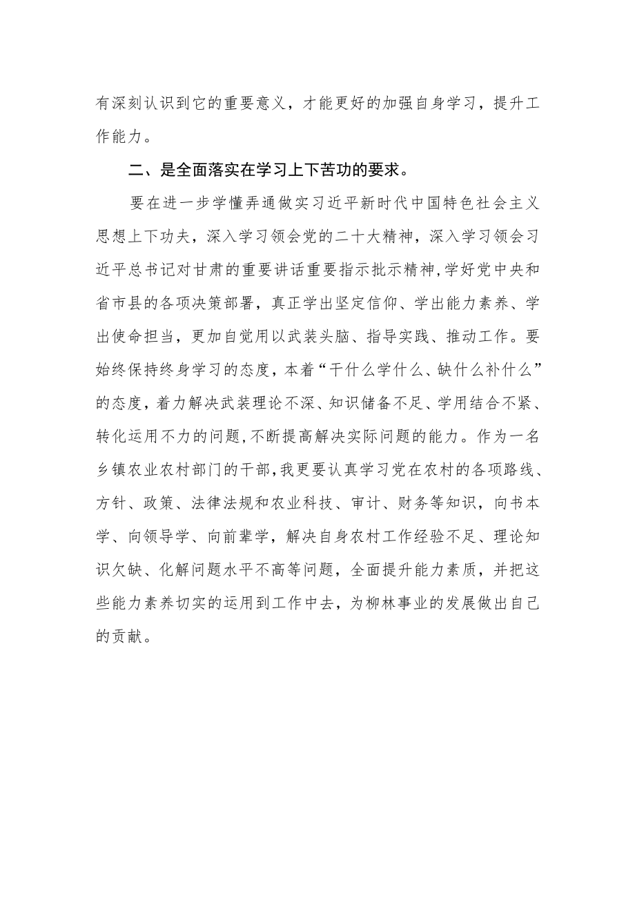 农业农村综合服务中心主任【“三抓三促”进行时】心得体会感悟.docx_第2页