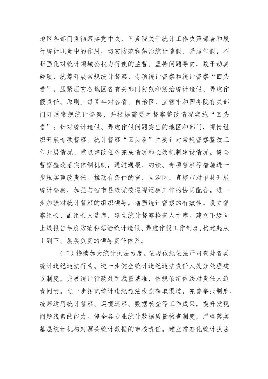 发挥统计监督职能主题材料汇编（4篇）.docx_第3页