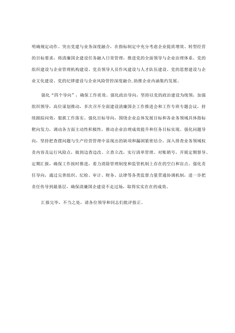 在全市清廉机关建设推进会上的发言.docx_第2页