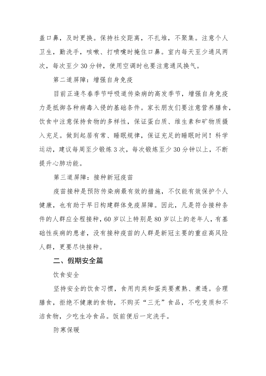 实验幼儿园2023年寒假放假致家长的一封信八篇.docx_第2页