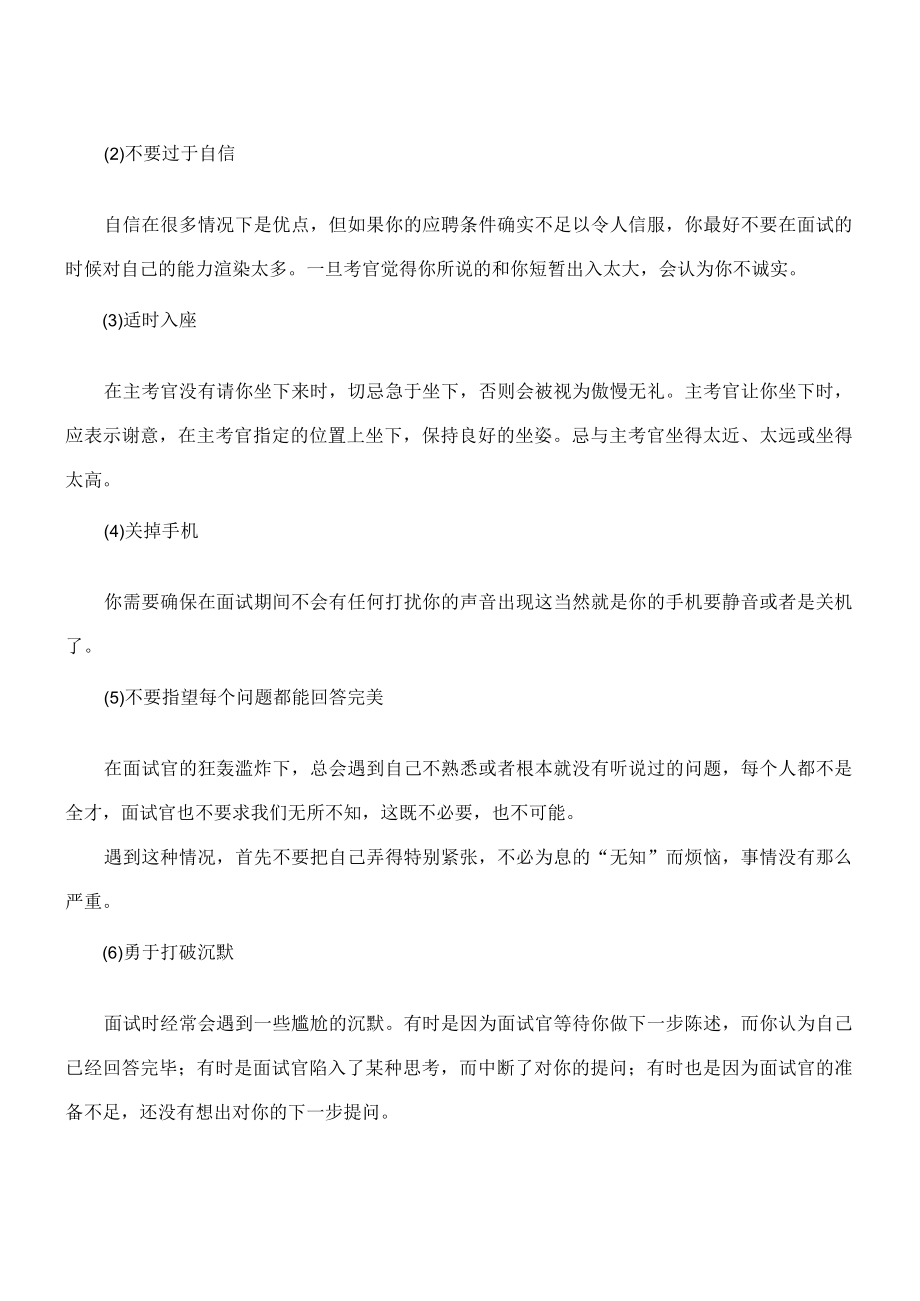 品质试题答案范文.docx_第3页