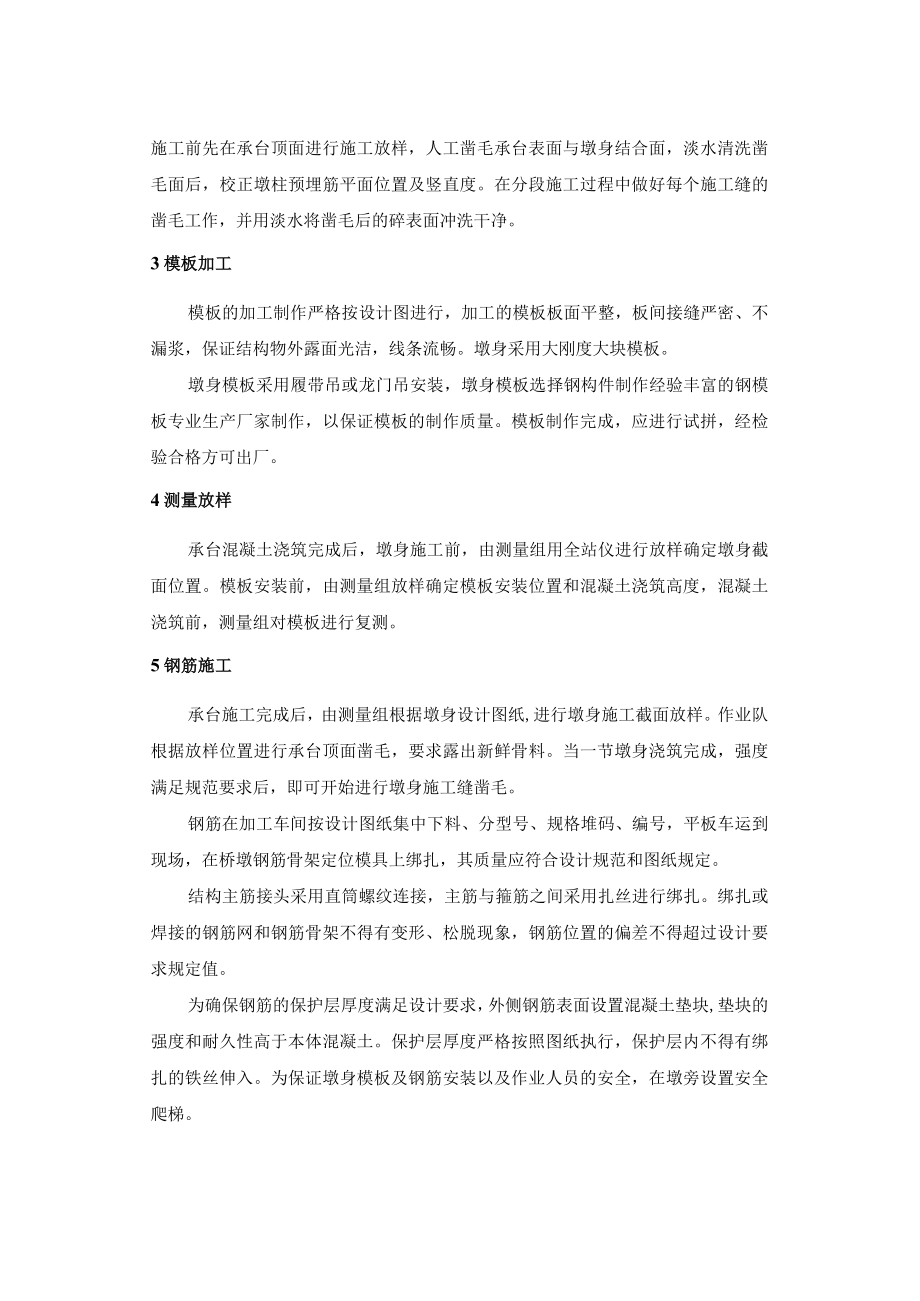 墩柱施工方案.docx_第2页