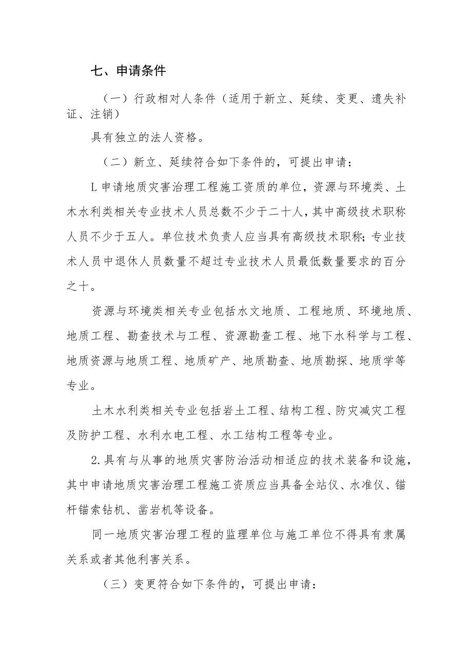 地质灾害治理工程施工乙级资质审批服务指南.docx_第2页