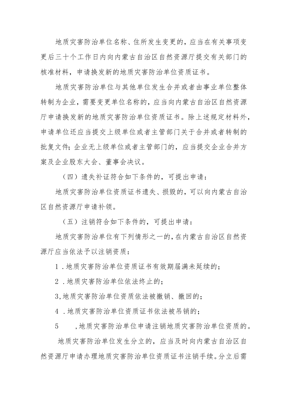 地质灾害治理工程施工乙级资质审批服务指南.docx_第3页