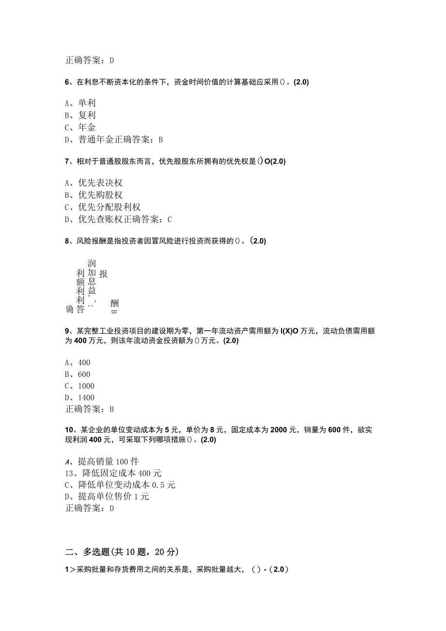 华东理工大学财务管理学（本）期末复习题及参考答案.docx_第2页